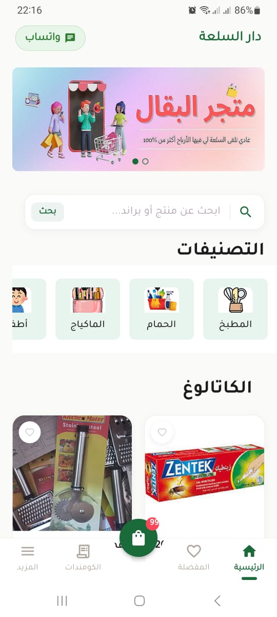 الصفحة الرئيسية لتطبيق دار السلعة